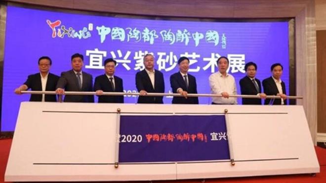 2020“中国陶都 陶醉中国”宜兴紫砂艺术展开幕